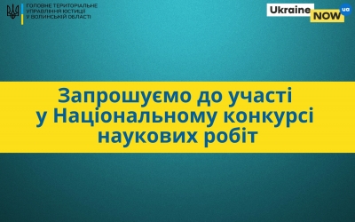 Запрошуємо до участі у Національному конкурсі наукових робіт &laquo;Громадянське суспільство: світові традиції та вітчизняні реалії&raquo;