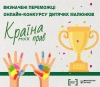 Визначені переможці онлайн-конкурсу «Країна моїх прав»