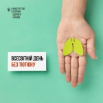 31 травня – Всесвітній день без тютюну