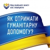 До уваги осіб з інвалідністю, які постраждали внаслідок агресії РФ та потребують гуманітарної допомоги