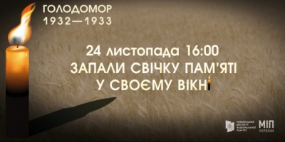85-ті роковини Голодому 1932-1933 рр: АНОНС заходів
