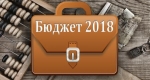 Про підсумки виконання зведеного бюджету району  за січень-лютий 2018 року