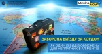 Заборона виїзду за кордон як один із видів обмежень для неплатників аліментів
