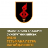 Стати офіцером нового покоління: триває вступна кампанія до Національної академії сухопутних військ