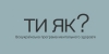 Сьогодні у світі та в Україні стартує місяць обізнаності про ментальне здоров&#039;я