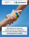 Благодійникам відтепер необов&#039;язково реєструватися на соціальній платформі єДопомога, щоб допомагати онлайн