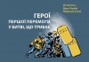 Небесна Сотня – Герої першої перемоги у битві, що триває