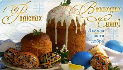 Вітання голови райдержадміністрації з нагоди Великодня