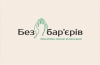 «Безбар’єрні історії». Серія відеороликів в рамках ініціативи першої леді України Олени Зеленської