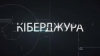 До уваги освітян: долучайтеся до роботи секції &ldquo;Кіберджура: освіта та інформаційна стійкість&rdquo;