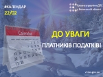 До уваги платників податків!  Податковий календар на 22.02.2021 року