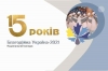ОГОЛОШЕНО ПРИЙОМ ЗАЯВОК НА НАЦІОНАЛЬНИЙ КОНКУРС &ldquo;БЛАГОДІЙНА УКРАЇНА-2021&rdquo;