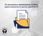 Як внутрішньо переміщеним особам зареєструватися у центрі зайнятості?