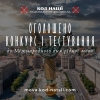Волинян запрошують долучитися до Всеукраїнського конкурсу творчих проєктів