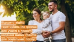 Волинські громади можуть отримати грант до 60 тисяч доларів на розвиток соціальних послуг