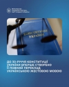 Конституція України стала доступною українською жестовою мовою