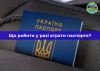 ДМС: Покроковий алгоритм дій у разі втрати паспорта під час війни