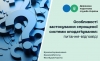 ДПС відповідає на запитання про особливості застосування спрощеної системи оподаткування