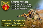 НА ВОЛИНІ ФОРМУЄТЬСЯ ОКРЕМИЙ СТРІЛЕЦЬКИЙ БАТАЛЬЙОН ЗБРОЙНИХ СИЛ УКРАЇНИ