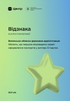 Волинська область – лідер цифровізації