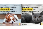 Поради від Мінрегіону: Як підготуватися до опалювального сезону