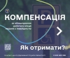 Компенсація за облаштування робочого місця людини з інвалідністю. Як отримати