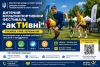 На Волині стартує дитячий мультиспортивний фестиваль &laquo;акТИвні&raquo;: запрошуємо громади до участі!