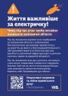 Життя важливіше за електричку: алгоритм дій під час повітряної загрози на залізниці