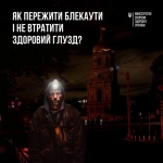 З настанням холодів росія все частіше намагатиметься здійснювати атаки на енергетичну інфраструктуру, а отже час підготуватись до можливих віялових відключень електроенергії