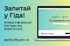 Інформація про понад 1860 державних послуг – на одному ресурсі