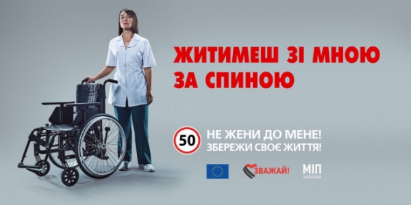 Не жени - збережи своє життя