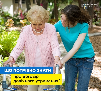 МІНІСТЕРСТВО ЮСТИЦІЇ КОНСУЛЬТУЄ В РАМКАХ ПРОЄКТУ &laquo;Я МАЮ ПРАВО!&raquo;:  що потрібно знати про договір довічного утримання (догляду)?