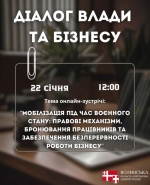 Анонс. &laquo;Діалог влади з бізнесом&raquo;: бронювання працівників та забезпечення безперервності роботи підприємств