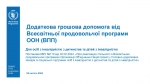 Мінсоцполітики та Всесвітня продовольча програма ООН розширюють підтримку людей з інвалідністю