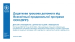 Мінсоцполітики та Всесвітня продовольча програма ООН розширюють підтримку людей з інвалідністю