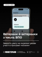 Ветерани й ветеранки з числа ВПО — зверніть увагу на оновлені умови участі в програмі «єОселя»