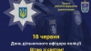 Вітаю з Днем дільничного офіцера поліції!