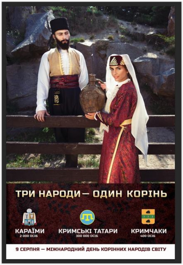 Три народи - один корінь