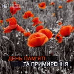 Звернення голови облдержадміністрації Олександра Савченка до Дня пам’яті та примирення, а також 73-ої річниці перемоги над нацизмом