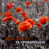 Звернення голови облдержадміністрації Олександра Савченка до Дня пам&rsquo;яті та примирення, а також 73-ої річниці перемоги над нацизмом