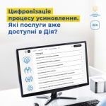 Уже зараз українці можуть подати заяву про усиновлення та зібрати необхідний пакет документів онлайн, без особистого відвідування державних установ.