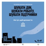 Платформа допомоги врятованим – урядовий сервіс для підтримки постраждалих внаслідок війни