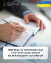 Відповіді на найпоширеніші запитання щодо виплат від міжнародних організацій