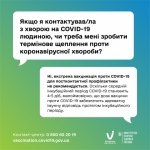 Відповіді на найпоширеніші питання про вакцинацію проти COVID-19