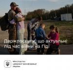 Держпослуги, що актуальні під час війни на Гіді