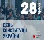 24 річниця прийняття Конституції незалежної України. Непростий шлях парламентської демократичної держави.