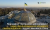 Верховна Рада України прийняла в цілому Закон щодо функціонування місцевого самоврядування у період дії воєнного стану