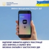 Дві нові послуги додано у застосунок Дія