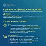 Відсьогодні в Україні доступний новий інструмент підтримки для внутрішньо переміщених осіб – субсидія на оренду житла.