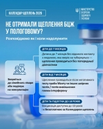 Створення захисту дитини від туберкульозу розпочинають  з перших днів життя. Відповідно до Календаря профілактичних щеплень, вакцинація проводиться через 24 години від народження до виписки з пологового стаціонару.